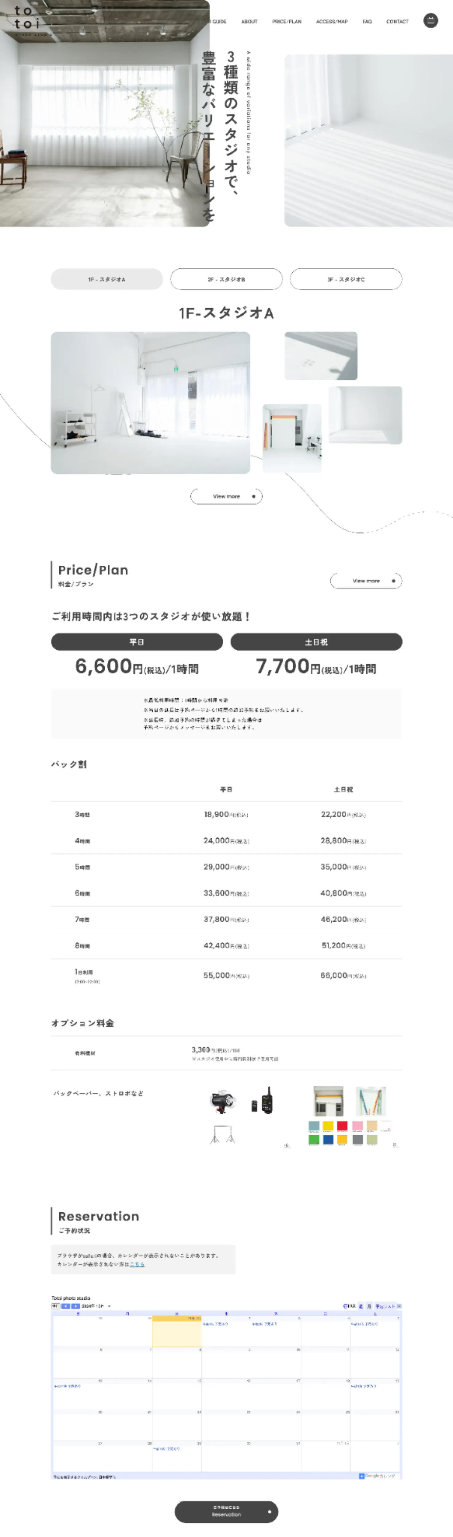 totoi photo studio ウェブサイトのフルワイド画像